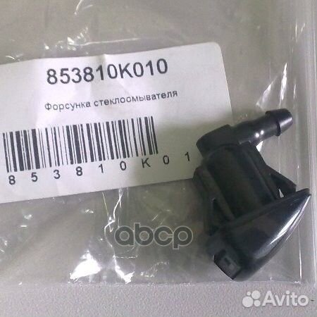 Форсунка омывателя стекла ветрового 85381-0K010