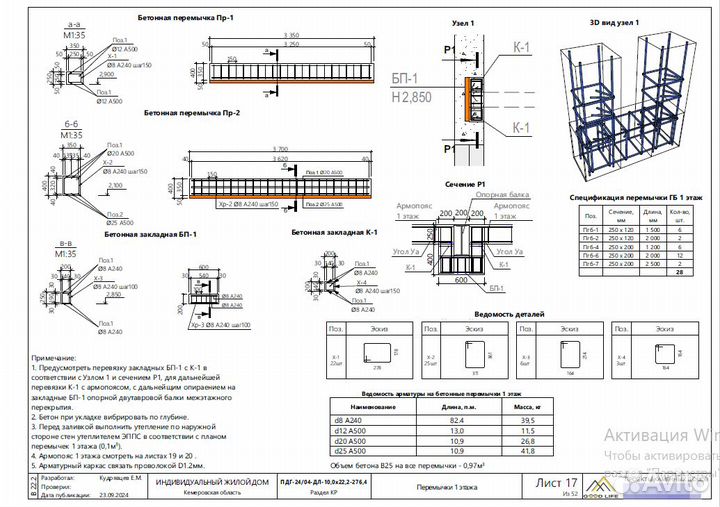 Проектировщик домов из газобетона