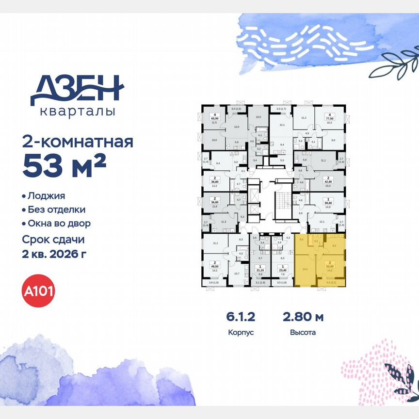 2-к. квартира, 53 м², 18/18 эт.