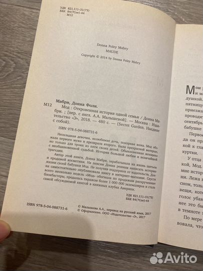 Донна Фолчи Малбер. Мод. История одной семьи