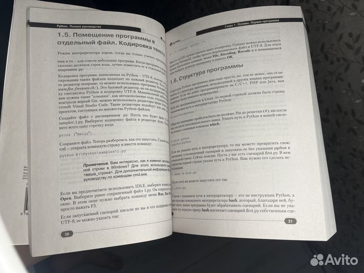 Пайтон полное руководство