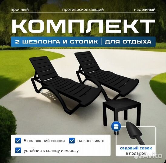 Шезлонг лежак