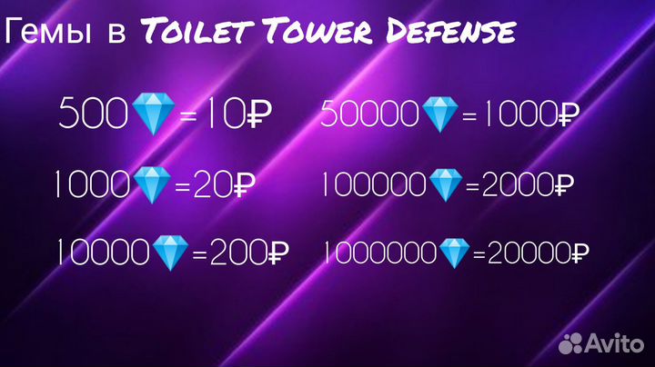 Гемы в туалет тавер дефенс toilet tower defense