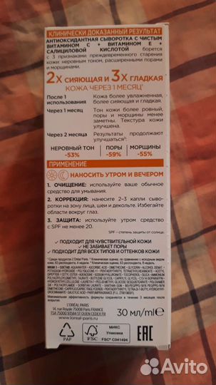 Сыворотка для лица L'oreal paris