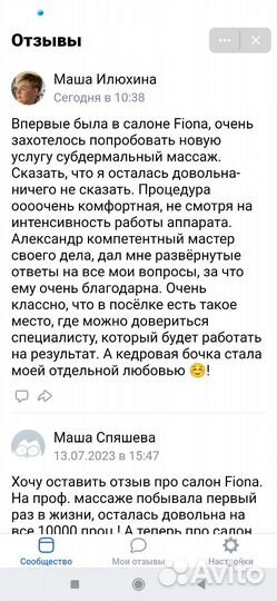 Субдермальный массаж
