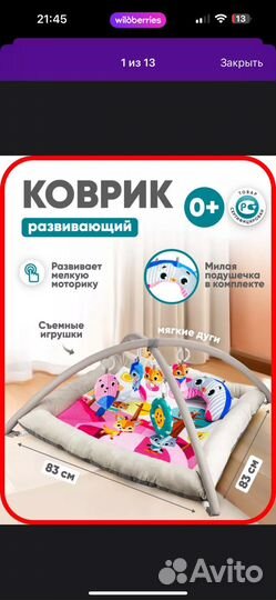 Развивающий коврик