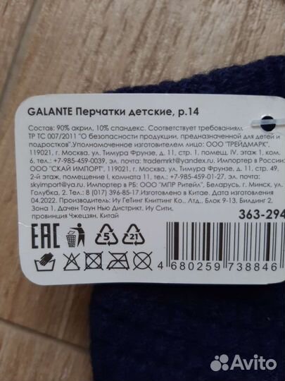 Перчатки детские