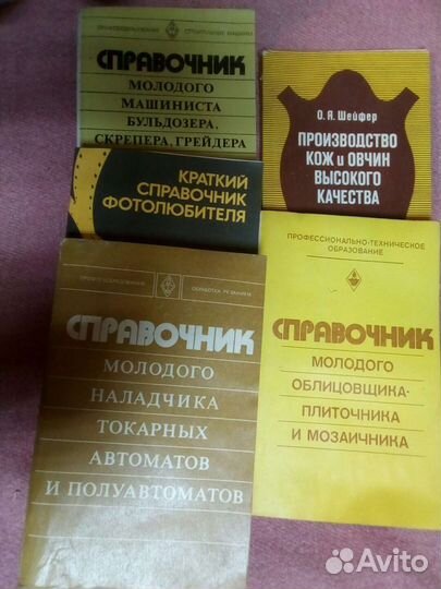 Справочники бульдозериста,фотолюбителя,плиточника