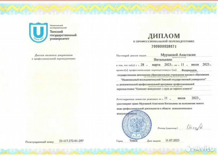 Психолог-консультант