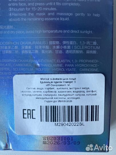 Набор масок для лица