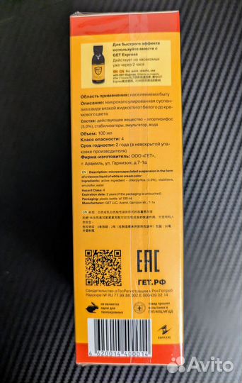 Средство от тараканов и насекомых Гет тотал