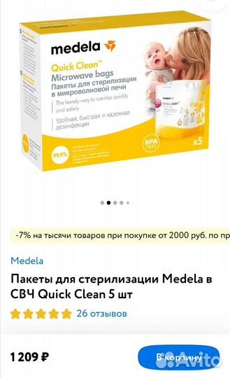 Пакеты для стерилизации medela