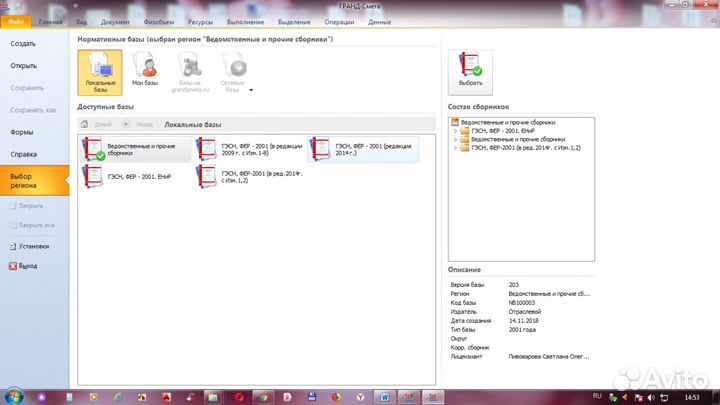 Гранд смета