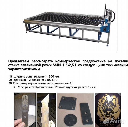 Станок плазменной резки металла чпу