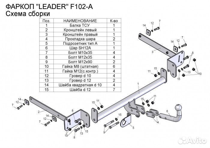 Фаркоп на Ford Focus/Фокус 2,3 Седан F102-A