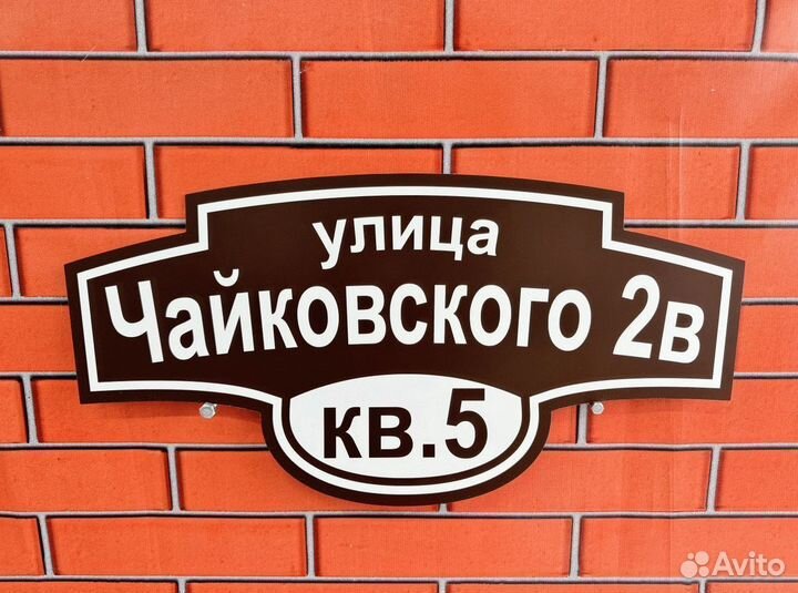 Табличка для дома с питомцем