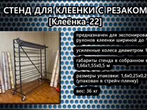 Стеллаж для клеенки в рулонах