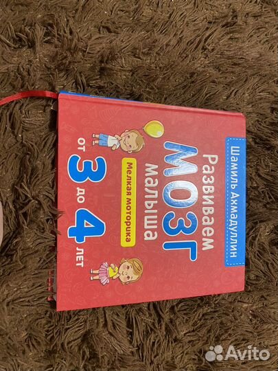 Развивающая книга Ахмадуллин Шамиль