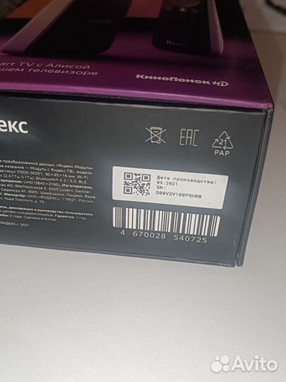 Яндекс модуль тв с Алисой