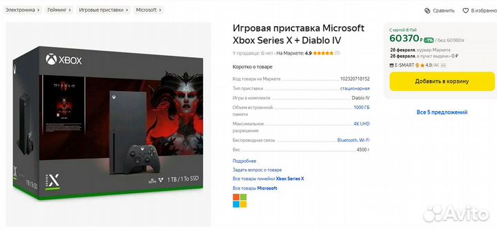 Microsoft Xbox Series X 1TB + Diablo IV