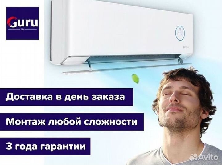 Кондиционер/Сплит-система с гарантией