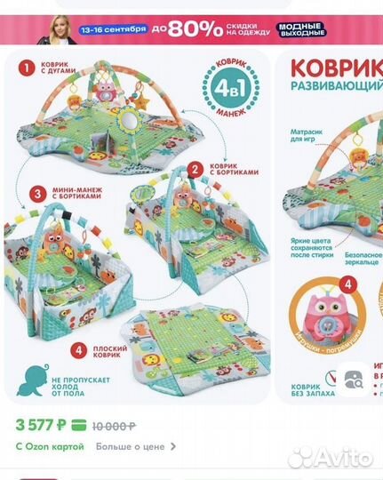 Развивающий коврик