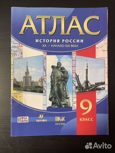 Атлас Контурные карты 9 класс