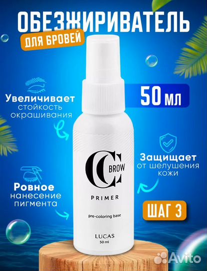 Обезжириватель