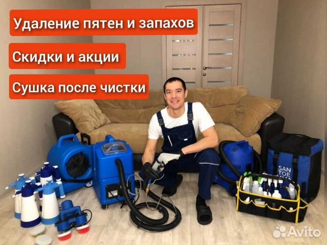 Химчистка мягкой мебели, дивана, матраса на дому