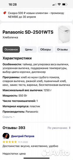 Хлебопечка panasonic