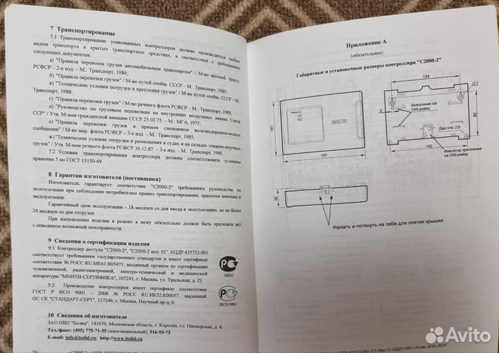Рук-во по экспл-ции контроллер доступа 