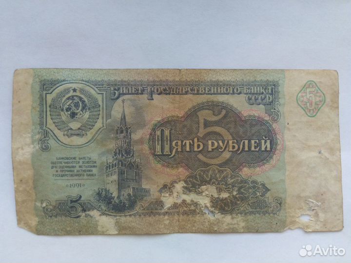 Рубли СССР 10, 5, 3,1 и 1000
