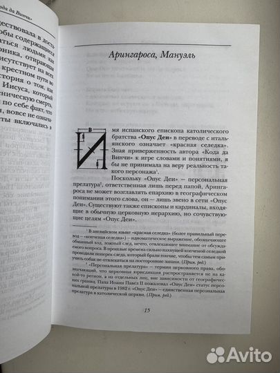 Подлинная история 