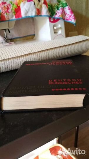 Фразеологический немецко-русский словарь