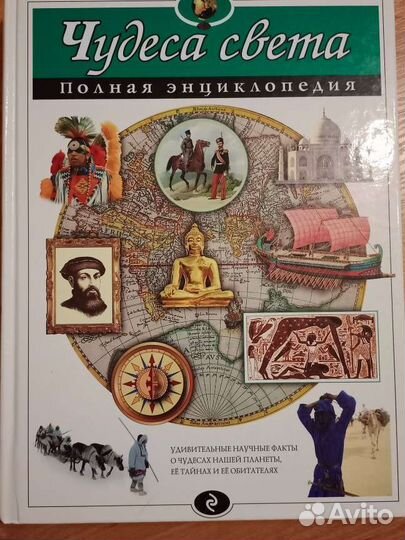 Детская энциклопедия Чудеса Света