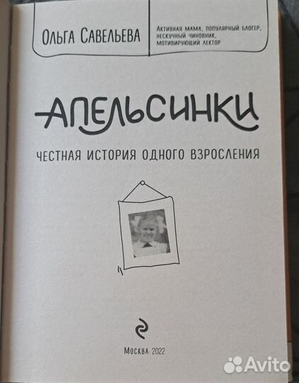 Апельсинки. Честная история одного взросления