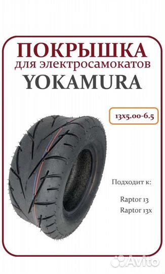 Покрышки для электросамоката 13 дюймов