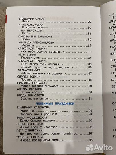 Хрестоматия для подготовительной группы