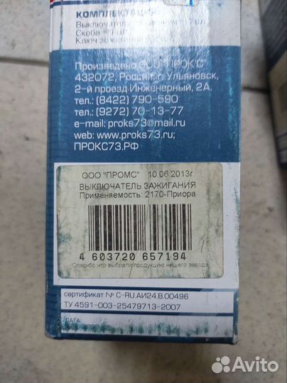 Замок зажигания УАЗ 3163,ваз 2170 с иммоболайзером