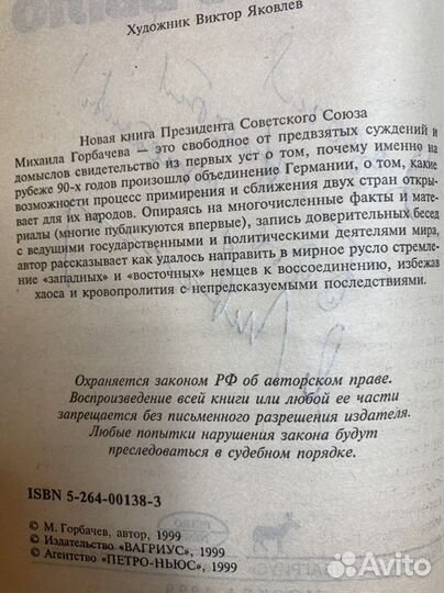 Горбачев с автографом