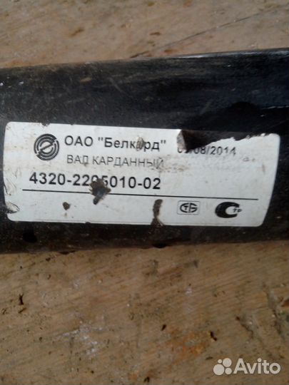 Новый вал карданный урал 4320-2205010-02