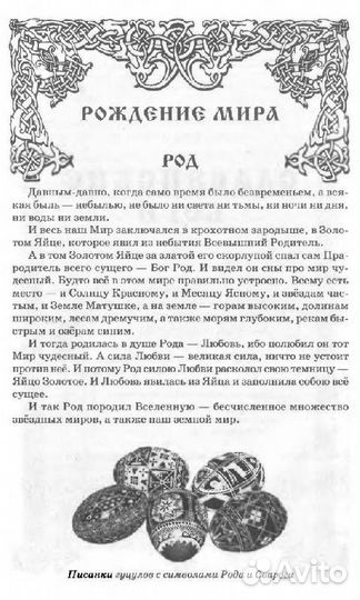 Асов А. Родные боги славян