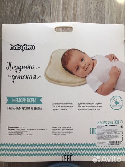 Подушка детская