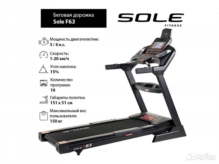 Беговая дорожка Sole F63 v.3.5
