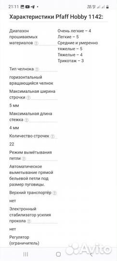 Швейная машина Pfaff hobby 1142