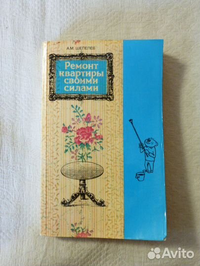 Ремонт квартиры своими силами