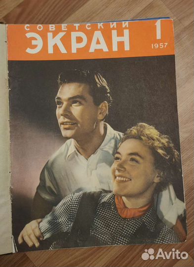 Советский экран 1957-1958. Журналы СССР