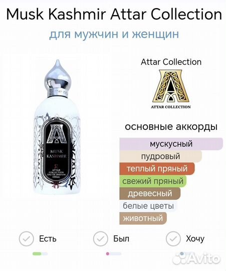 Духи тестер Attar Collection Musk Kashmir 40