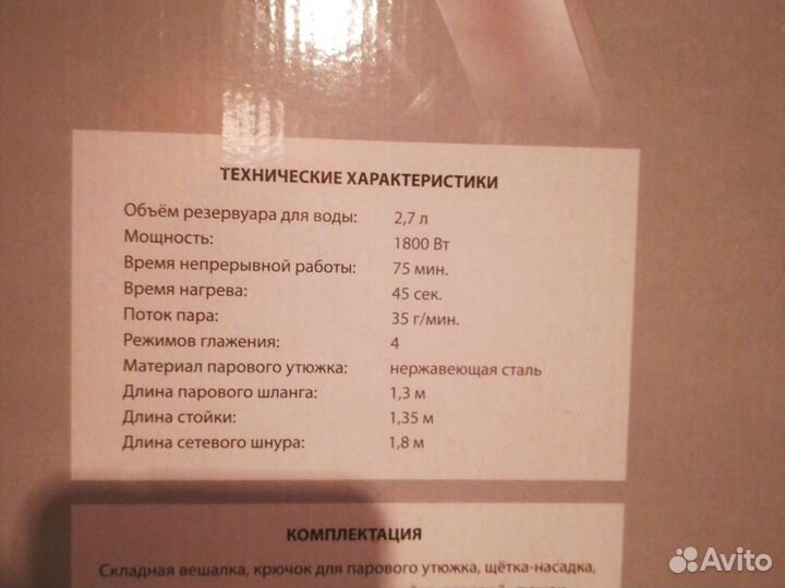 Отпариватель для одежды