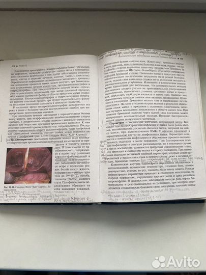 Учебник по гинекологии. Гинекология